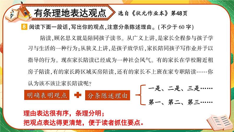 部编版六上语文期末专题复习 1-9 句段闯关（二） PPT课件07