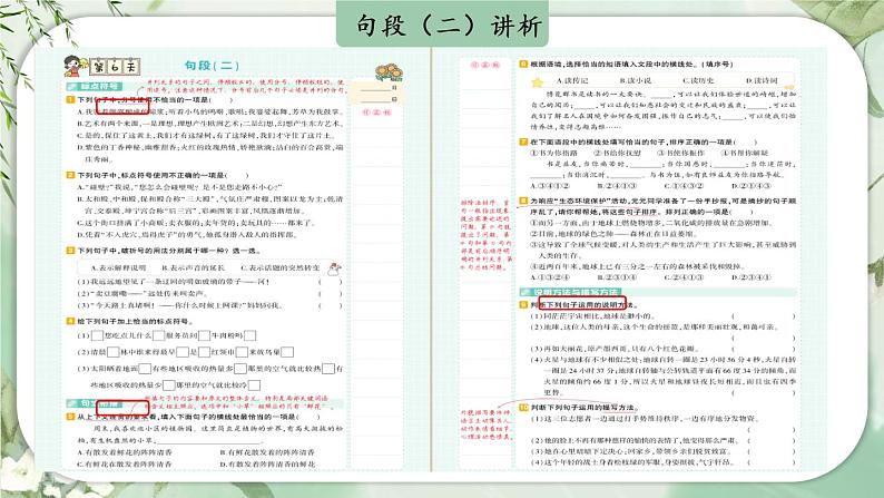 部编版六上语文期末专题复习 1-7 句子乐园（二） PPT课件02