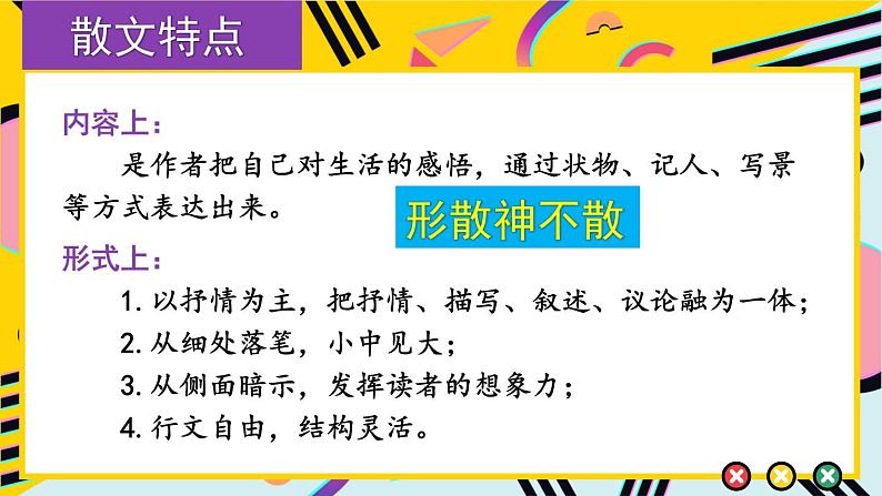 部编版六上语文期末专题复习 2-4 阅读百宝箱（散文、议论文） PPT课件03