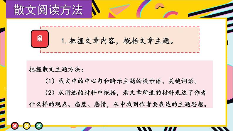 部编版六上语文期末专题复习 2-4 阅读百宝箱（散文、议论文） PPT课件05