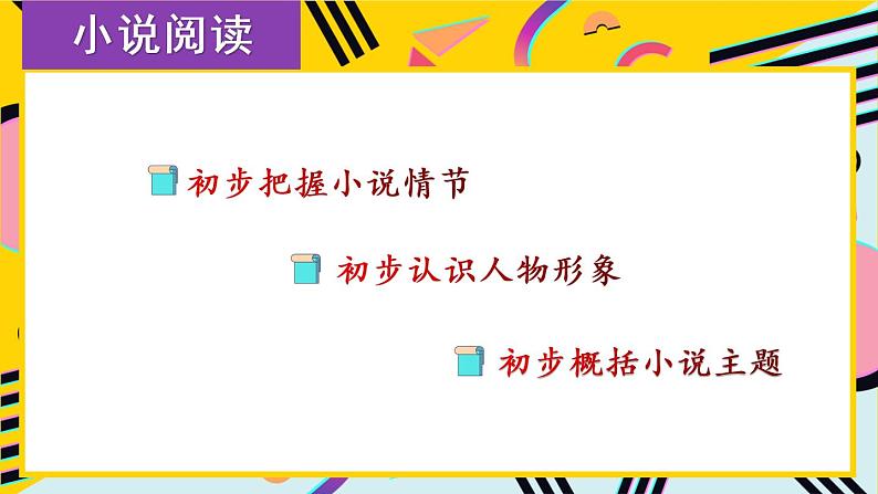 部编版六上语文期末专题复习 2-3 阅读百宝箱（小说、说明文） PPT课件07