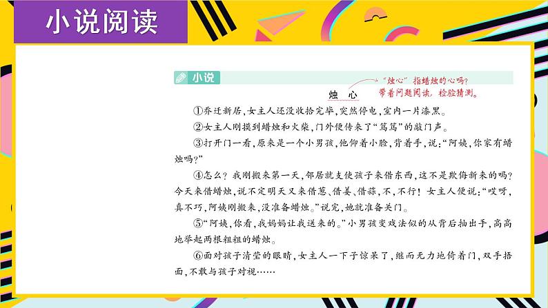 部编版六上语文期末专题复习 2-3 阅读百宝箱（小说、说明文） PPT课件08