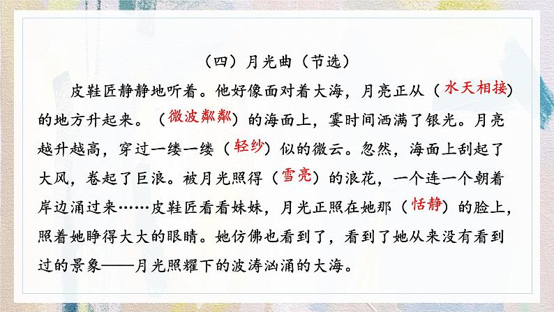 部编版六上语文期末专题复习 2-2 阅读沙场大练兵（二） PPT课件05