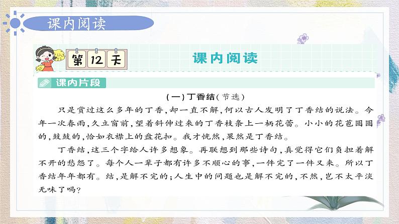 部编版六上语文期末专题复习 2-1 阅读沙场大练兵（一） PPT课件02