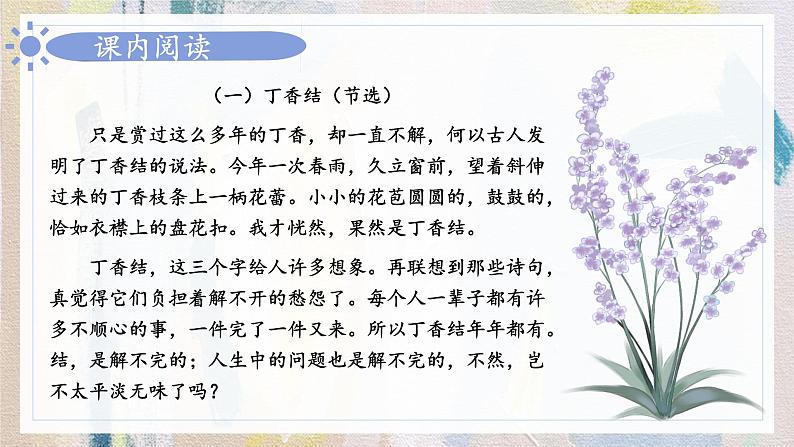 部编版六上语文期末专题复习 2-1 阅读沙场大练兵（一） PPT课件03