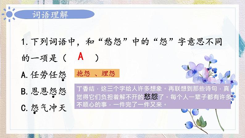 部编版六上语文期末专题复习 2-1 阅读沙场大练兵（一） PPT课件04