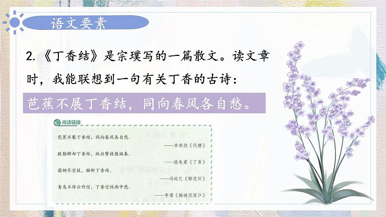 部编版六上语文期末专题复习 2-1 阅读沙场大练兵（一） PPT课件05