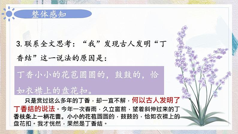部编版六上语文期末专题复习 2-1 阅读沙场大练兵（一） PPT课件06