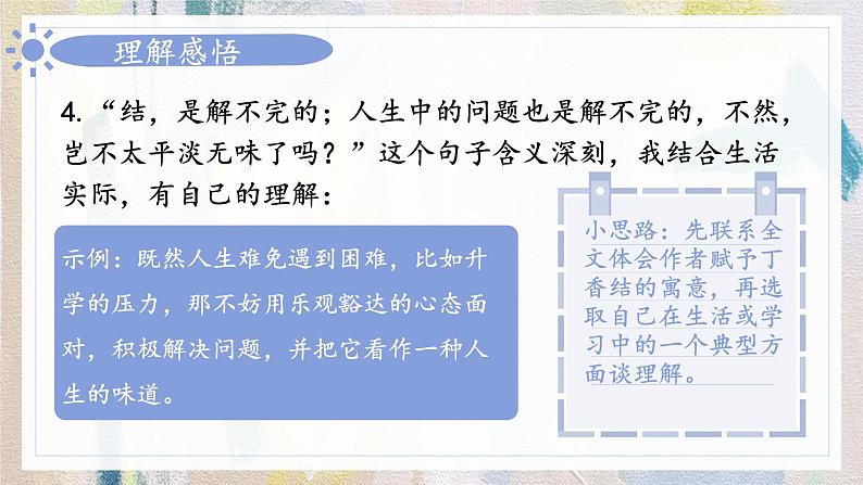 部编版六上语文期末专题复习 2-1 阅读沙场大练兵（一） PPT课件07