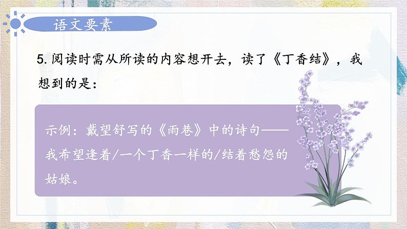 部编版六上语文期末专题复习 2-1 阅读沙场大练兵（一） PPT课件08