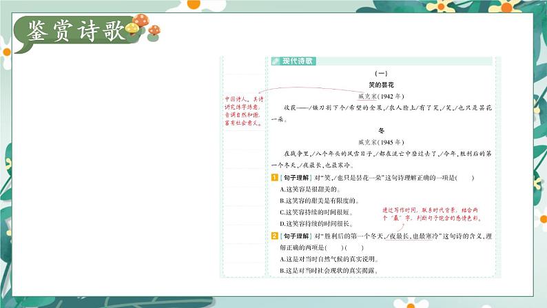 部编版六上语文期末专题复习 2-7 漫步诗歌园地  PPT课件07