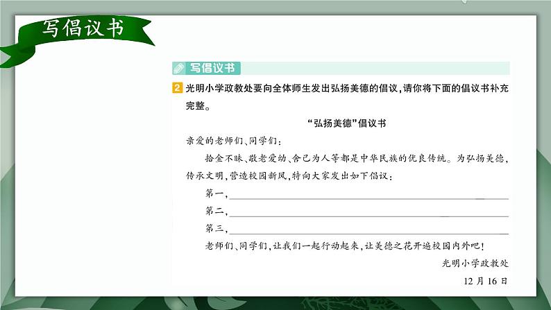 部编版六上语文期末专题复习 3-2 习作训练营（倡议书） PPT课件02