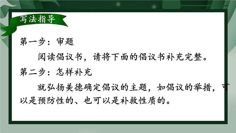 部编版六上语文期末专题复习 3-2 习作训练营（倡议书） PPT课件03