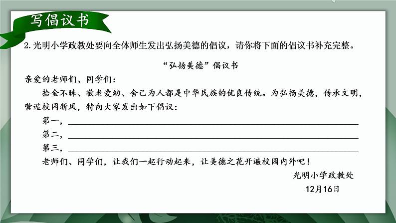 部编版六上语文期末专题复习 3-2 习作训练营（倡议书） PPT课件05