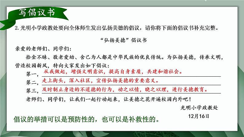 部编版六上语文期末专题复习 3-2 习作训练营（倡议书） PPT课件06