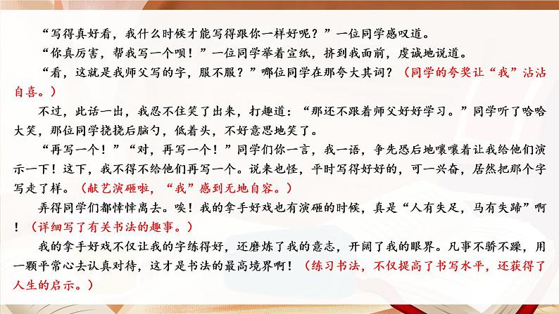 部编版六上语文期末专题复习 3-4 习作训练营（习作真题） PPT课件08