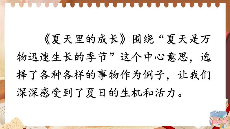 部编版六上语文期末专题复习 3-3 习作训练营（围绕中心选材） PPT课件05