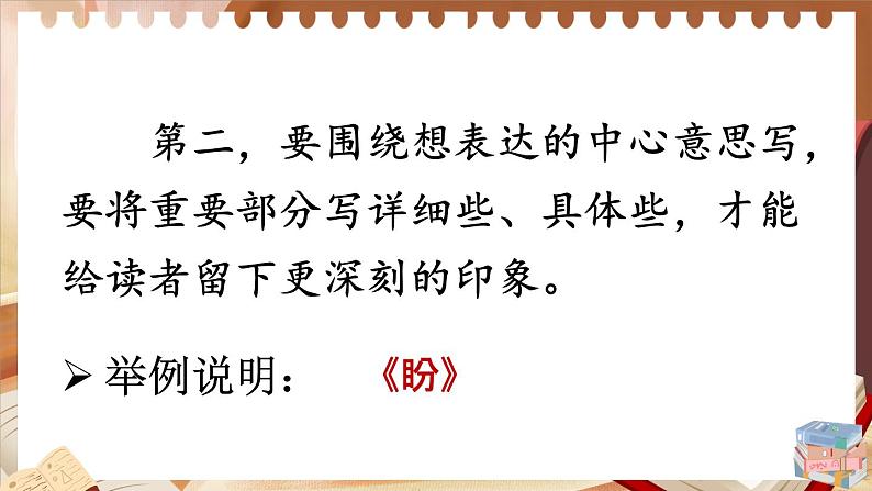 部编版六上语文期末专题复习 3-3 习作训练营（围绕中心选材） PPT课件06