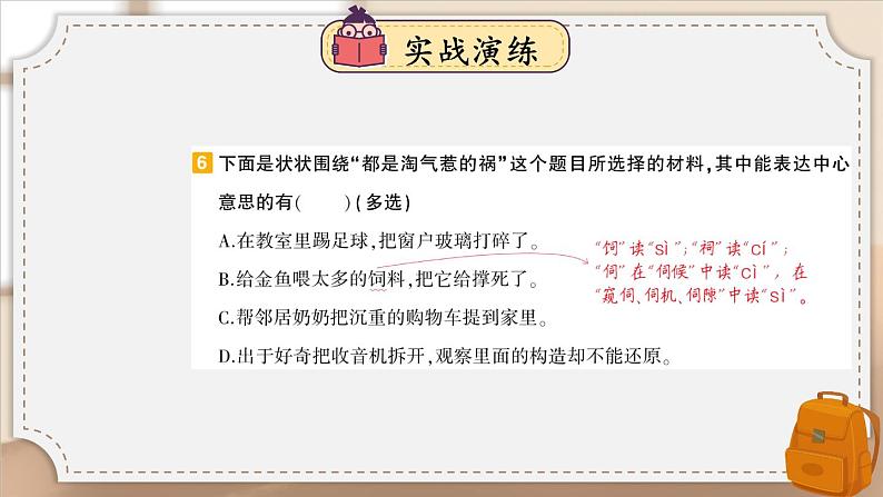 部编版六上语文期末专题复习 3-3 习作训练营（围绕中心选材） PPT课件08