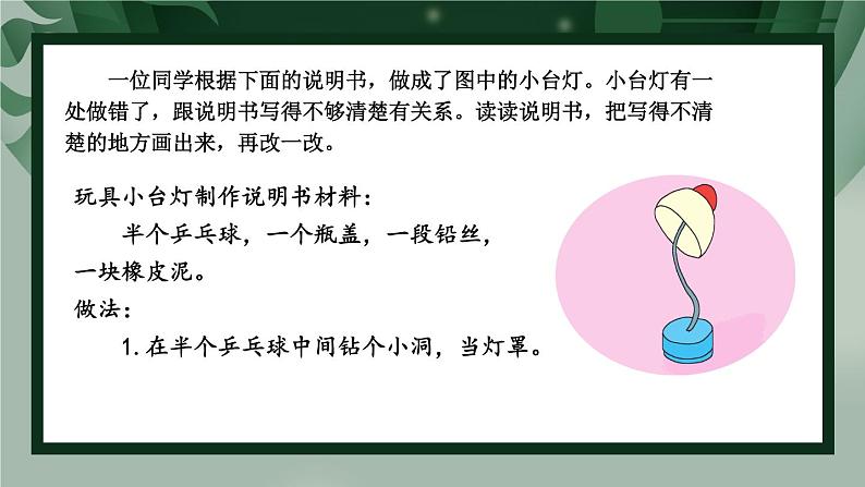 部编版六上语文期末专题复习 3-1 习作训练营（说明书、演讲稿） PPT课件02