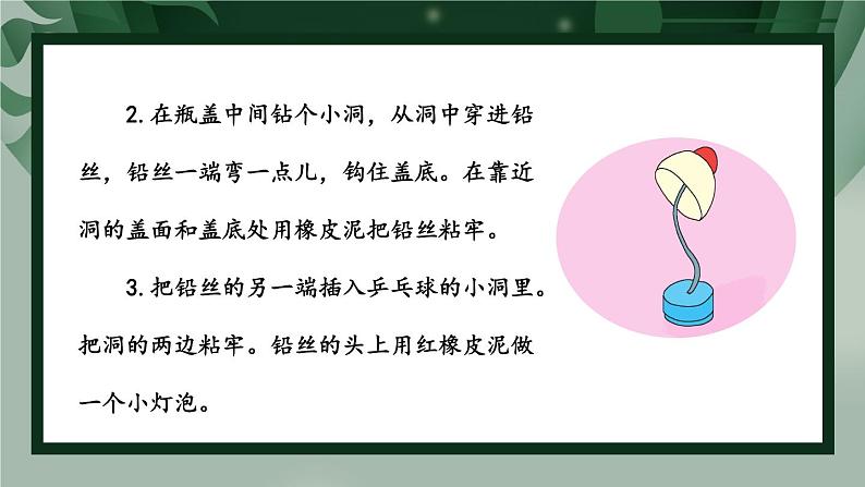 部编版六上语文期末专题复习 3-1 习作训练营（说明书、演讲稿） PPT课件03