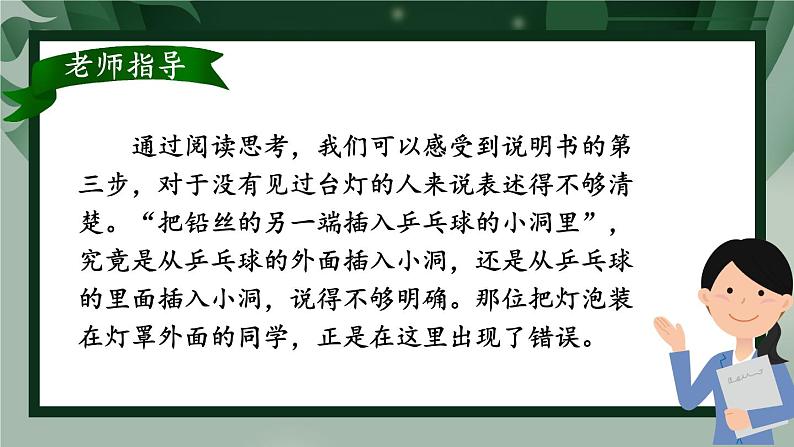 部编版六上语文期末专题复习 3-1 习作训练营（说明书、演讲稿） PPT课件04