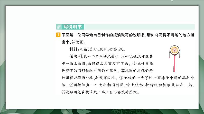 部编版六上语文期末专题复习 3-1 习作训练营（说明书、演讲稿） PPT课件06