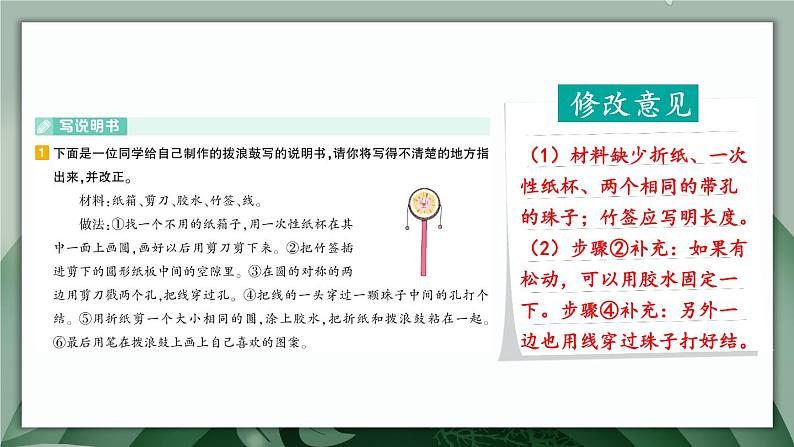 部编版六上语文期末专题复习 3-1 习作训练营（说明书、演讲稿） PPT课件07