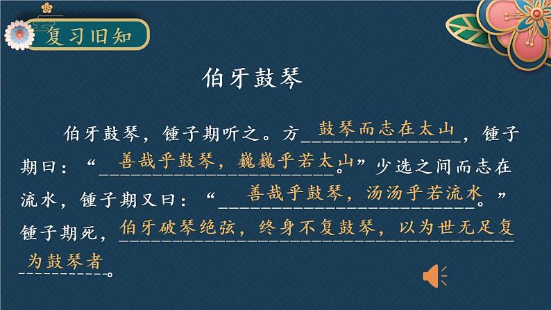 部编版六上语文期末专题复习 2-6 阅读：古文拾慧  PPT课件03