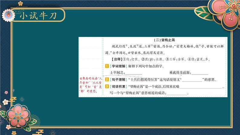 部编版六上语文期末专题复习 2-6 阅读：古文拾慧  PPT课件06