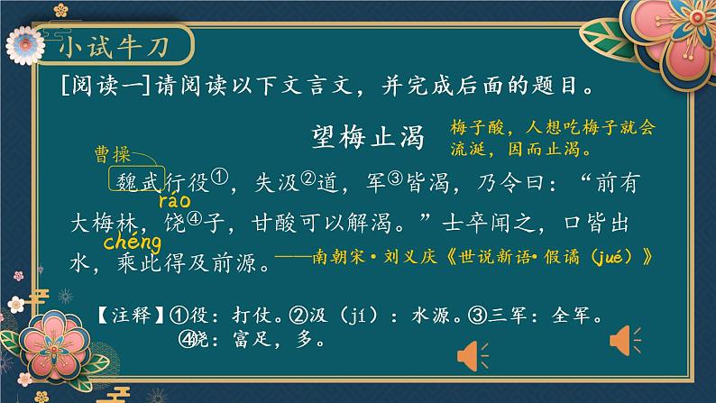 部编版六上语文期末专题复习 2-6 阅读：古文拾慧  PPT课件07