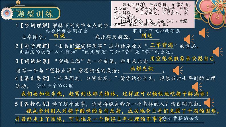 部编版六上语文期末专题复习 2-6 阅读：古文拾慧  PPT课件08