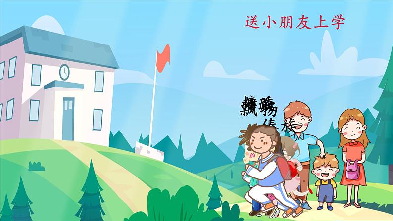 部编版语文《大青树下的小学》ppt课件05