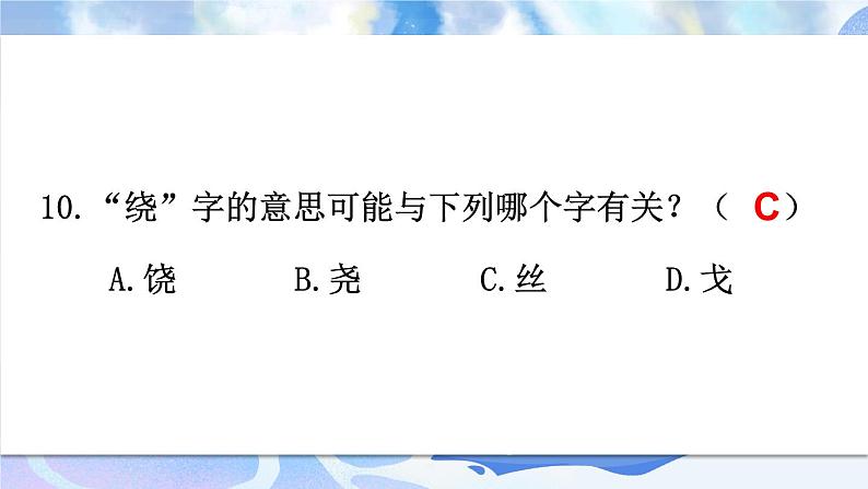 部编版二上语文期末专题复习 1-4 小心求证（偏旁部首 查字典）PPT课件05