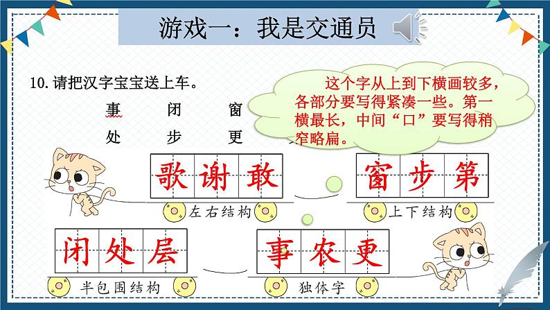 部编版二上语文期末专题复习 1-6 井然有序（汉字结构 偏旁与汉字）PPT课件02