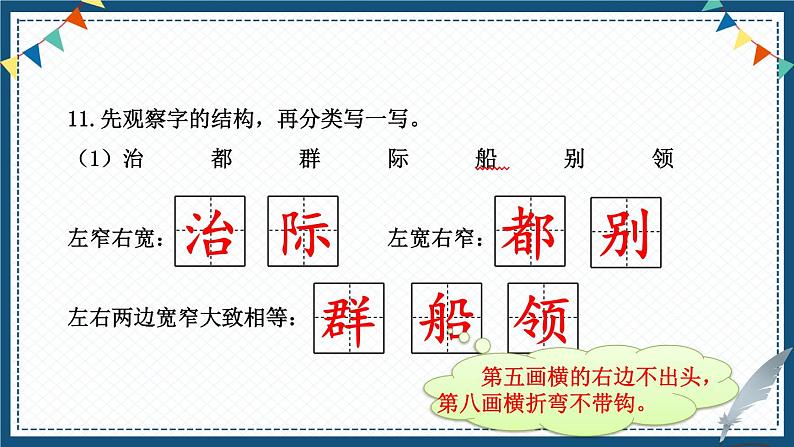 部编版二上语文期末专题复习 1-6 井然有序（汉字结构 偏旁与汉字）PPT课件03