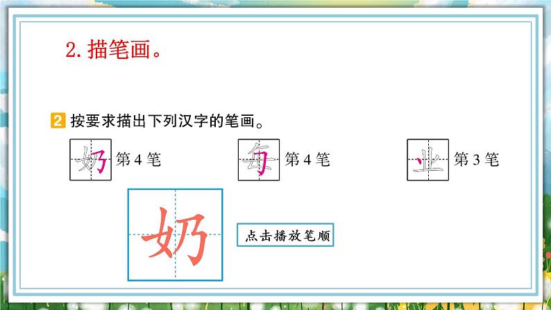 部编版二上语文期末专题复习 1-5 心明眼亮（易写错 同音字 汉字书写）PPT课件03