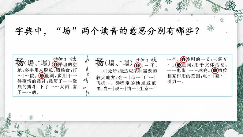 部编版二上语文期末专题复习 1-2 有迹可循（多音字）PPT课件第4页