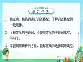 部编版五上语文期末专题复习 1-4 词语：理正词直  PPT课件