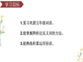 部编版五上语文期末专题复习 1-3 词语：念念有词  PPT课件