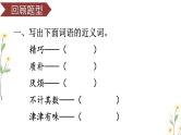 部编版五上语文期末专题复习 1-3 词语：念念有词  PPT课件