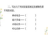 部编版五上语文期末专题复习 1-3 词语：念念有词  PPT课件