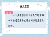 部编版五上语文期末专题复习 1-2 识字与写字：一锤定音  PPT课件