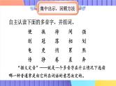 部编版五上语文期末专题复习 1-2 识字与写字：一锤定音  PPT课件