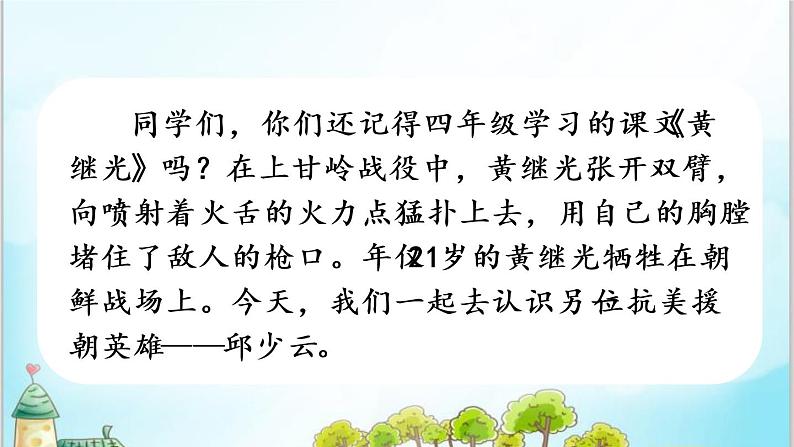 部编版6上语文9《我的战友邱少云》课件PPT+教案02