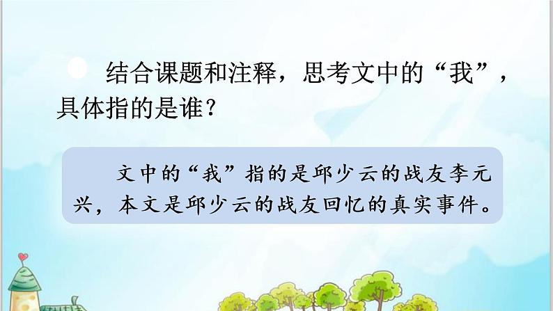 部编版6上语文9《我的战友邱少云》课件PPT+教案04