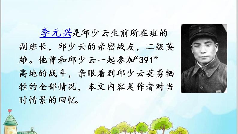 部编版6上语文9《我的战友邱少云》课件PPT+教案05