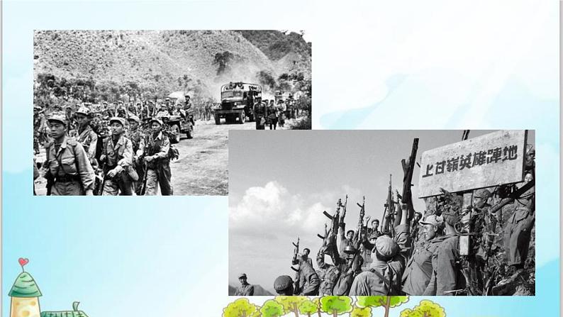 部编版6上语文9《我的战友邱少云》课件PPT+教案07