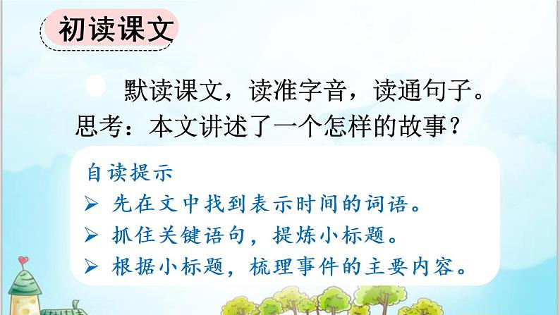 部编版6上语文9《我的战友邱少云》课件PPT+教案08