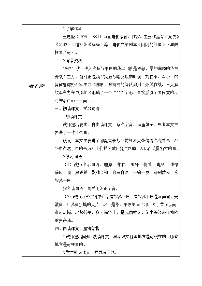 部编版6上语文8《灯光》课件PPT+教案02